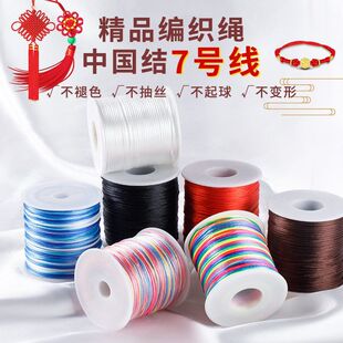 中国结绳7号线编织线手工diy手绳手链编绳七号线红色线绳材料批发