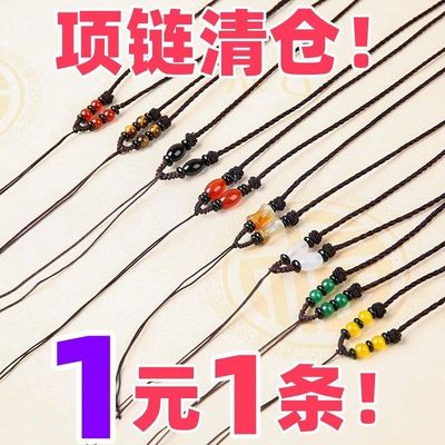 清仓项链绳带珠子1元1条diy手工编织绳成品项链绳子吊坠绳成品