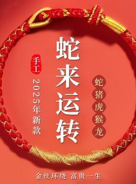 龙鳞绳新款手绳儿童不掉色红手绳串黄金编织儿童端午节红绳手链