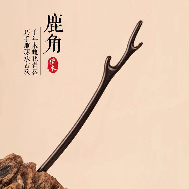 檀木发钗簪子木簪古风简约女鹿角