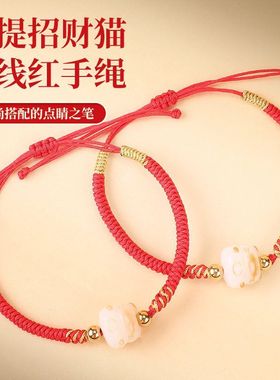 红绳手链红色招财猫菩提转运珠
