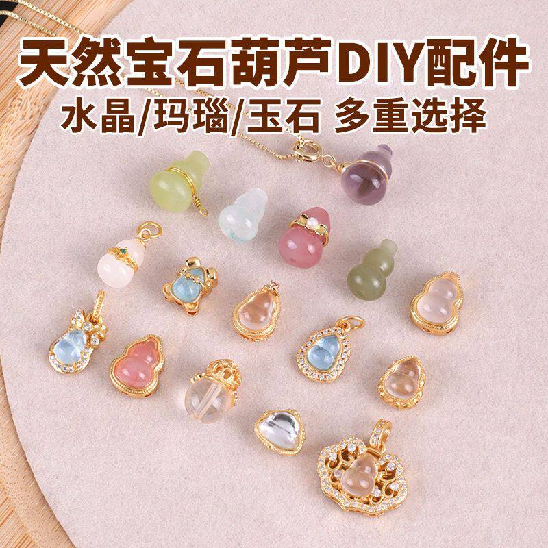 天然水晶葫芦小吊坠玉石玛瑙海蓝宝白水晶半成品项链挂件吊坠单坠