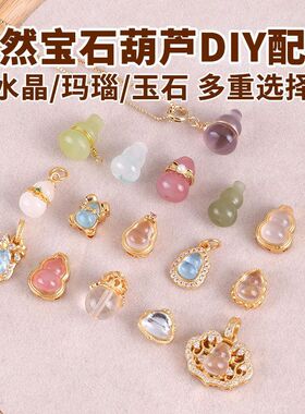 天然水晶葫芦小吊坠玉石玛瑙海蓝宝白水晶半成品项链挂件吊坠单坠