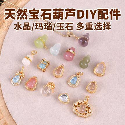 天然水晶葫芦小吊坠玉石玛瑙海蓝宝白水晶半成品项链挂件吊坠单坠