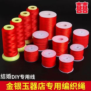 红绳红线绳一捆结婚手工diy红绳线手链项链戒指金线玉线红线结婚