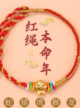 2025蛇年红绳手链编织女款红色手绳可调节春节礼物本命年手链女