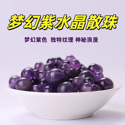 散珠梦幻紫水晶天然紫水晶珠子