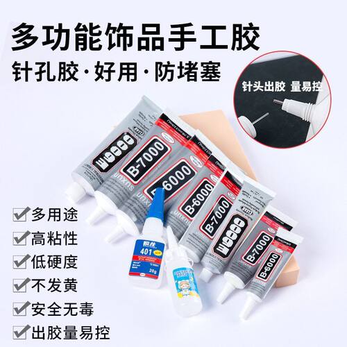 b6000胶水多规格diy饰品胶e6000胶水美容美甲贴钻强力万能胶批发
