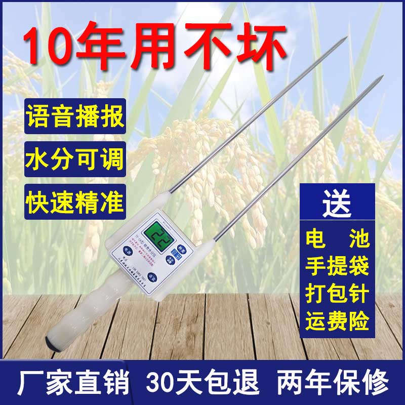 粮食水分测量仪小麦玉米稻谷大豆棉花测水仪器语音插杆回潮率测试