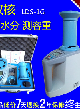 桶式LDS-1G粮食谷物水分测定仪玉米小麦稻谷花生米快速测量检测器