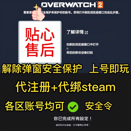 守望先锋2解弹窗代注册代绑上号