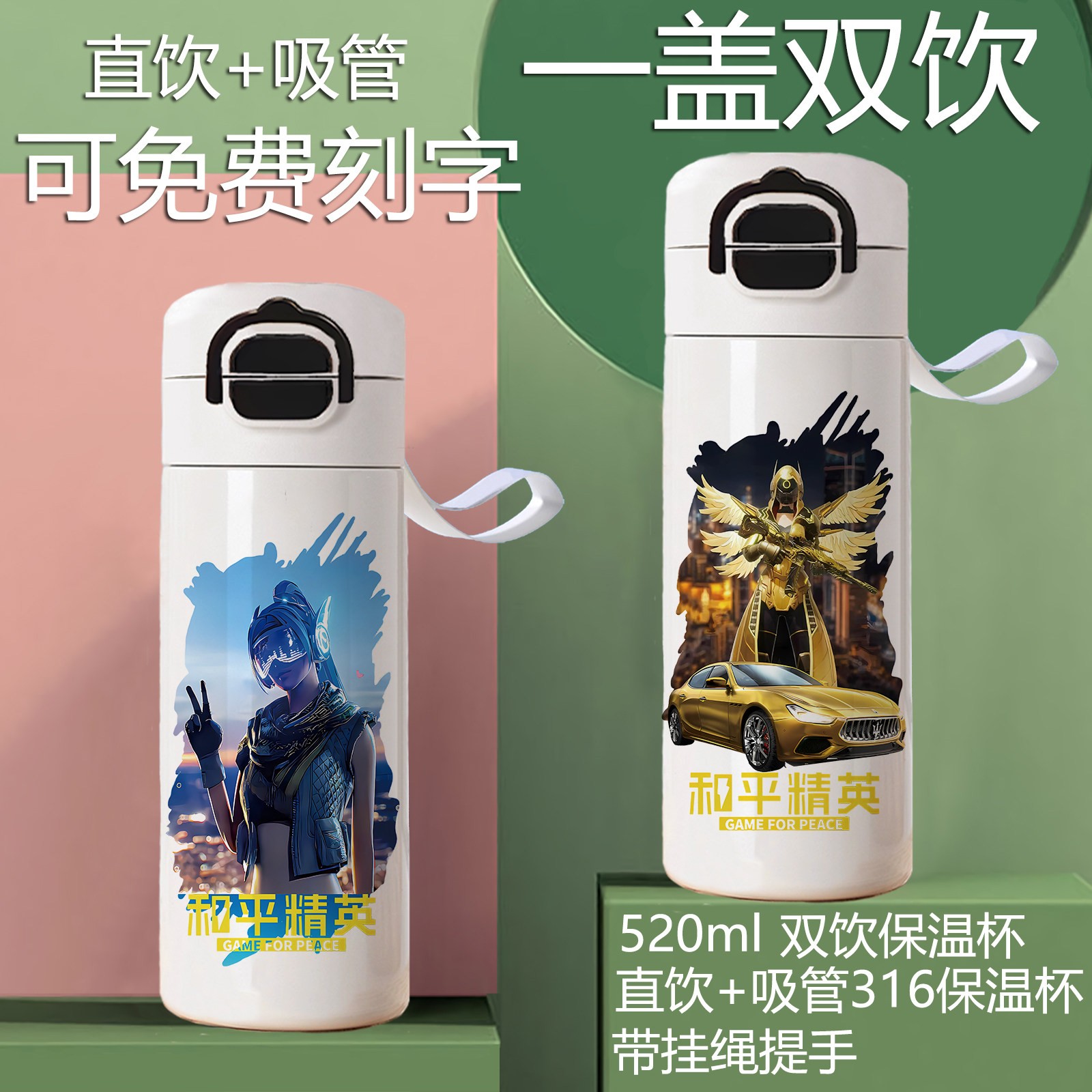 和平精英吃鸡吸管杯直双饮盖保温保冷/保温杯