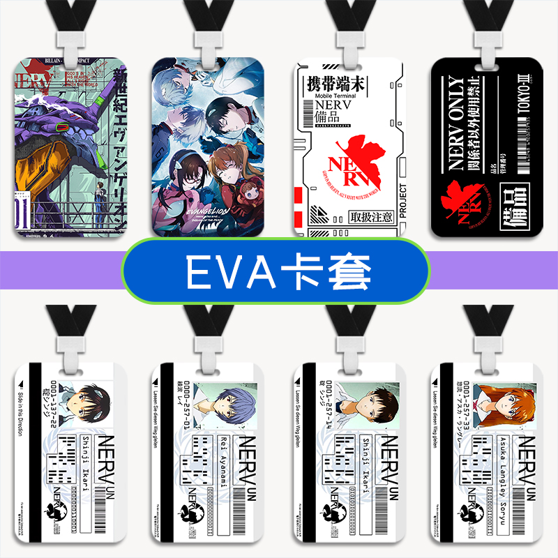 eva动漫周边饭卡卡套公交卡套