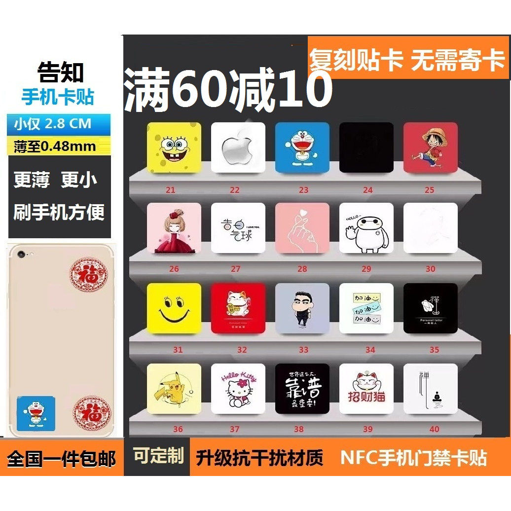 广州NFC贴膜卡手机卡贴ic考勤工作卡楼宇nsc卡hid卡小区门卡