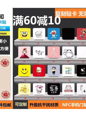 广州NFC贴膜卡手机卡贴ic考勤工作卡楼宇nsc卡hid卡小区门卡