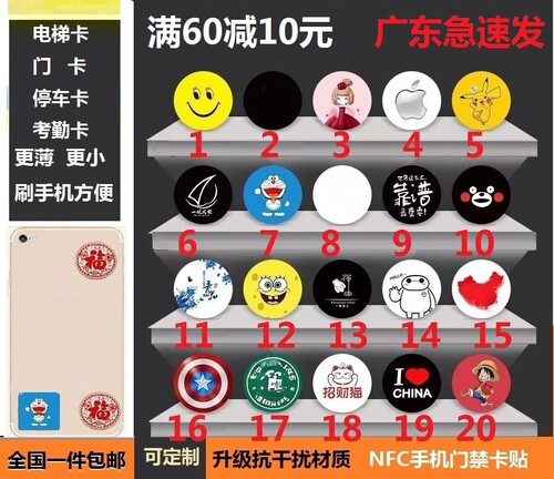 手机卡贴电梯卡门禁卡iC卡空白卡