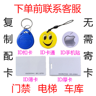 id卡扣卡考勤卡门禁卡电梯卡停车闸门卡接送卡楼宇卡复刻门卡