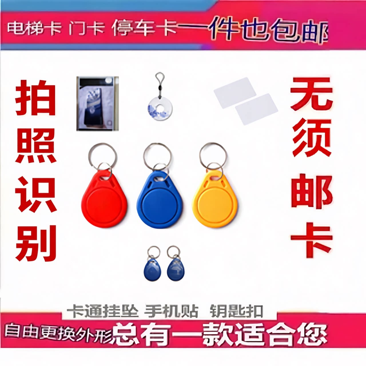 ic卡门禁卡m1电梯卡空白卡id钥匙扣卡贴楼宇考勤卡小区卡复刻门卡