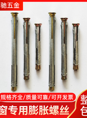 窗式膨胀罗栓打孔十字沉头平头门窗丝置窗式壁虎内膨胀螺栓规格全
