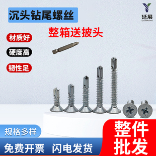 延展沉头钻尾十字平头自攻自钻螺丝燕尾彩钢瓦用钻尾螺钉M4.2M4.8