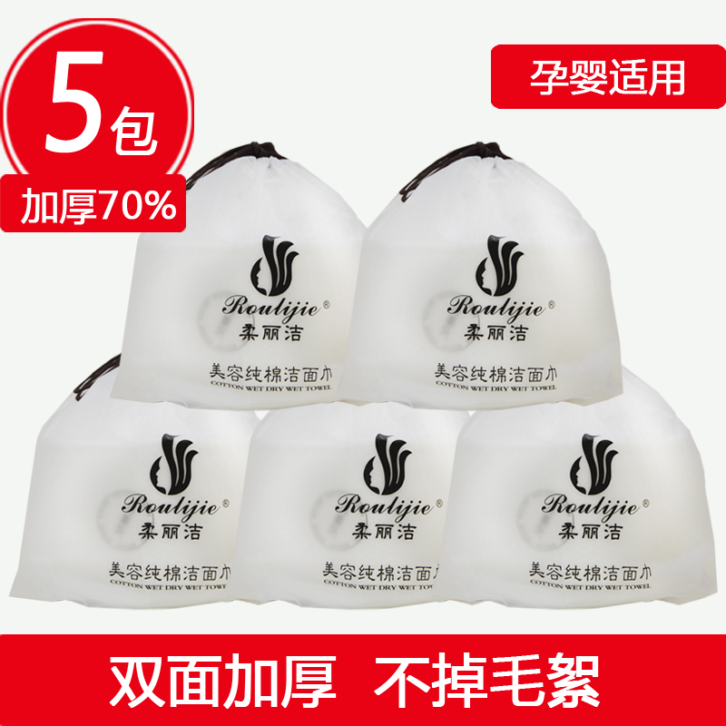 柔丽洁一次性加厚无菌洗脸巾纯棉