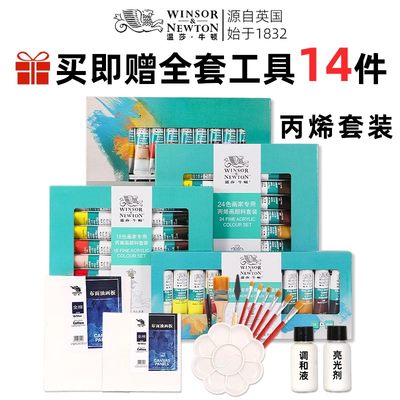 温莎牛顿丙烯颜料24色套装手绘墙绘防水不掉色DIY涂鸦36色10ml/支