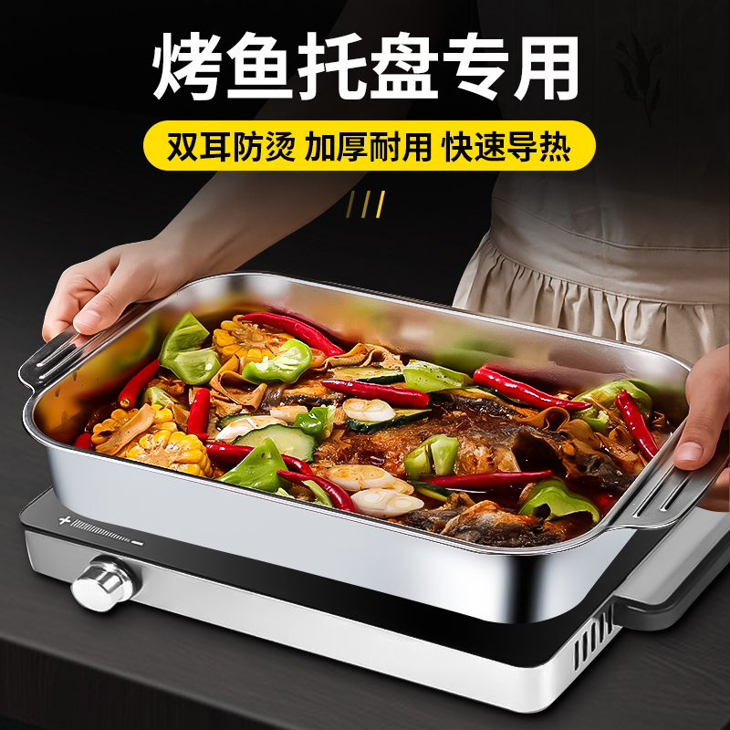 不锈钢烤鱼盘专用锅长方形托盘