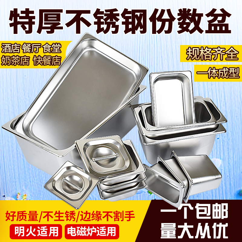 不锈钢份数盆带盖分数盘方盆自助餐食物盆长方形冰激凌分餐盆盒子