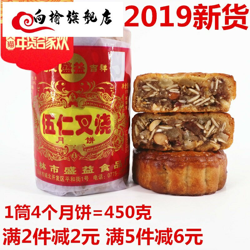 月饼450克广西玉林中秋月饼桂味五仁叉烧广式月饼 老式传统纸