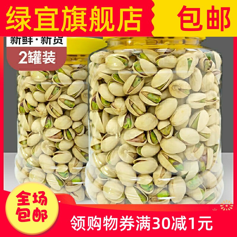 开心果连罐500g分2罐装原味坚果烘焙干果零食散装5斤