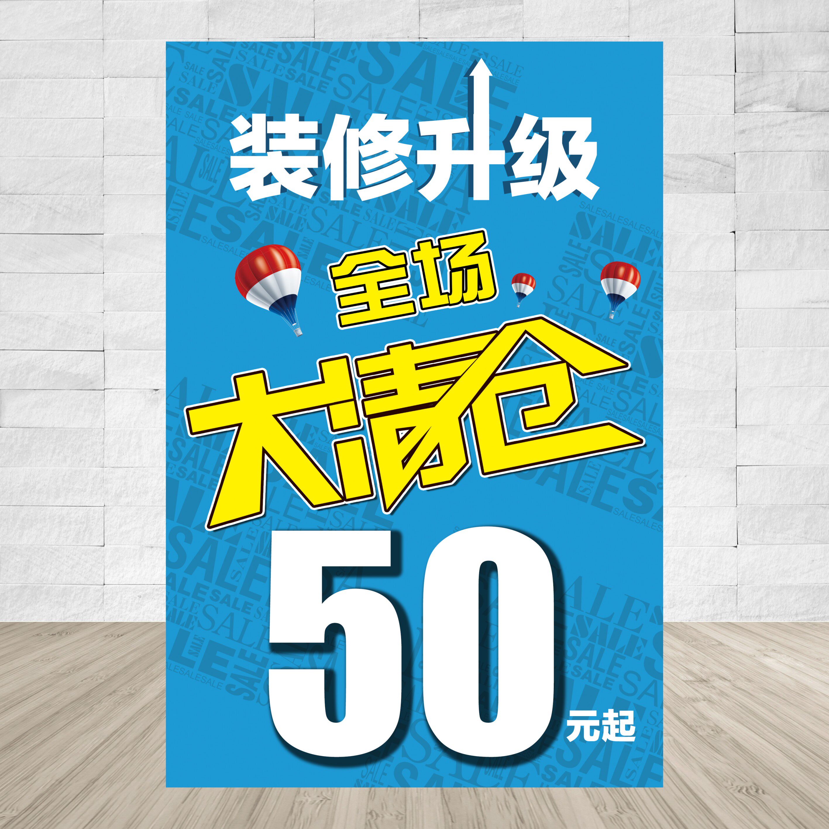 换季清仓海报/宣传画/印制服装店鞋店清货大处理大甩卖全场清仓