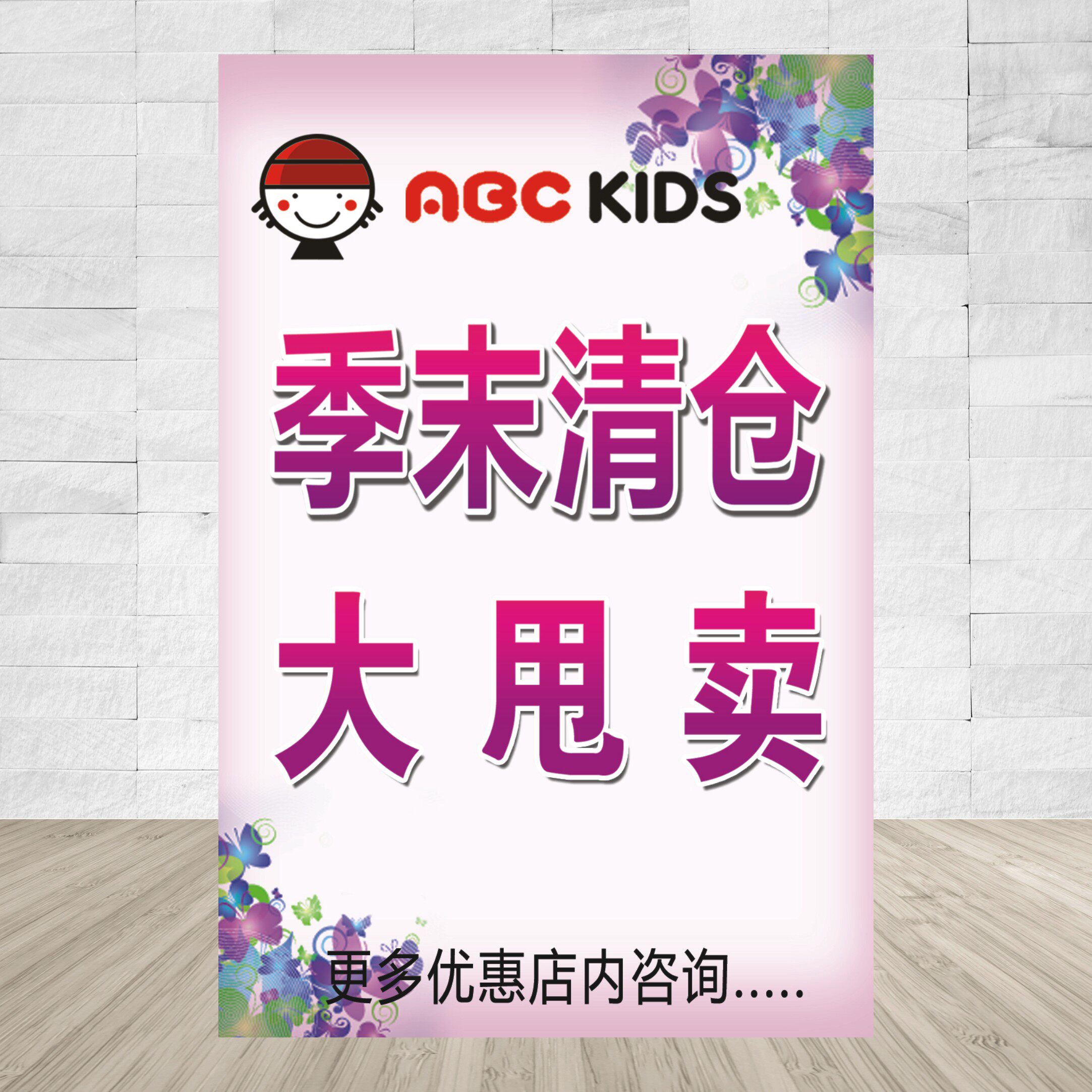 商场超市服装店清仓清货处理大甩卖促销活动广告宣传海报贴纸108
