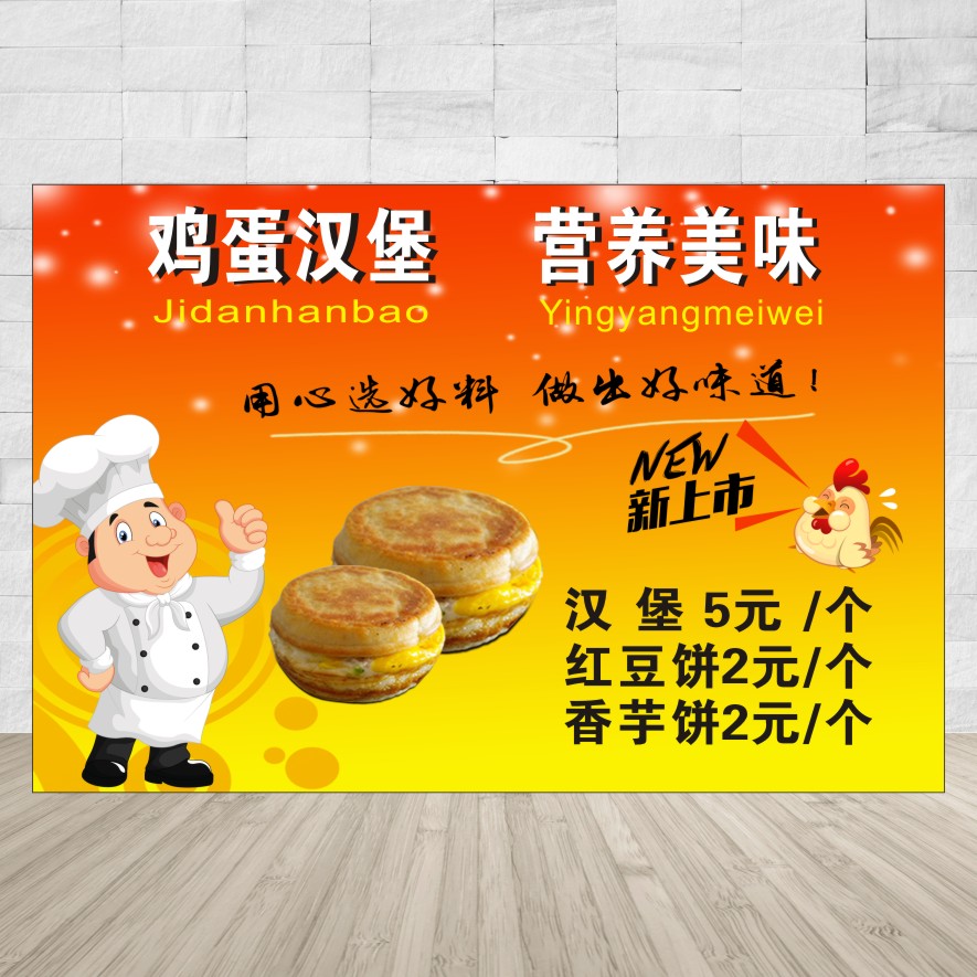 鸡蛋汉堡 海/报图片贴画挂画 小吃车店汉堡店奶茶店/海报贴画