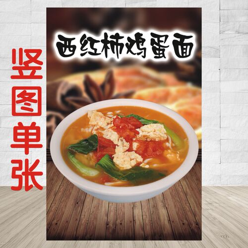 西红柿鸡蛋广告海报写真喷绘