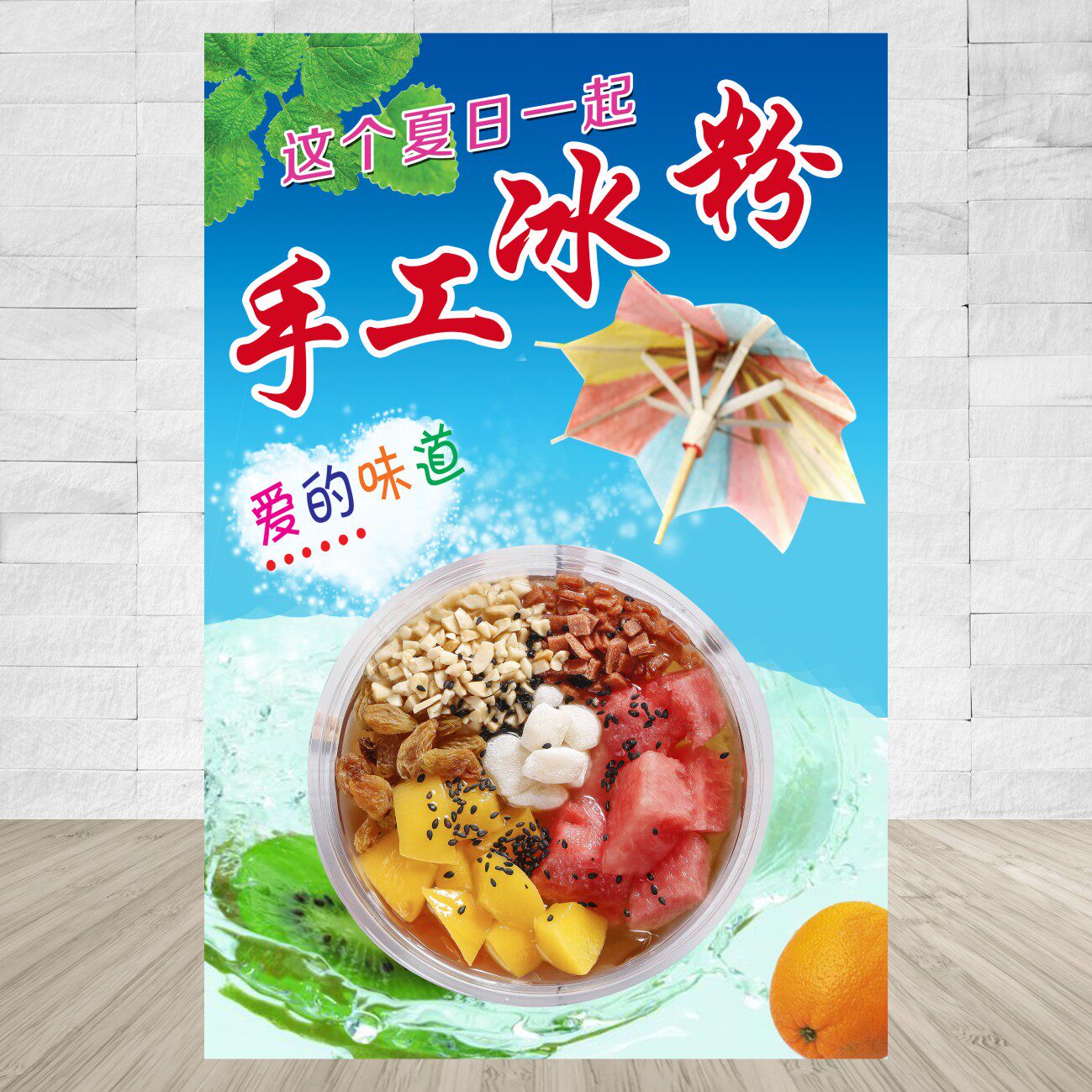 手工冰粉 糍粑冰粉小吃店广告贴纸贴画海报设计制作打印定制墙贴6
