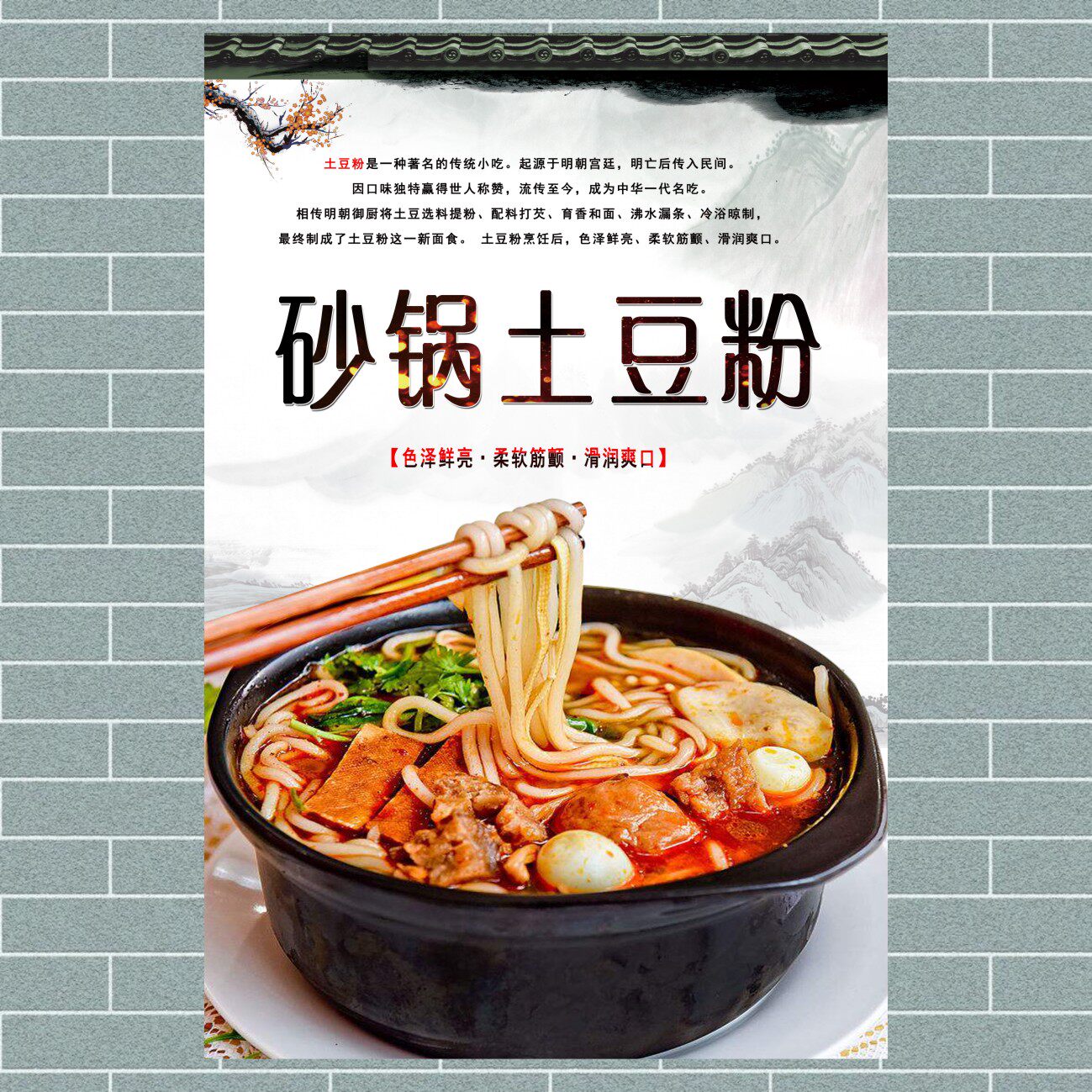 砂锅土豆粉 小吃店粉面店 广告贴纸贴画设计制作展板海报打印印制