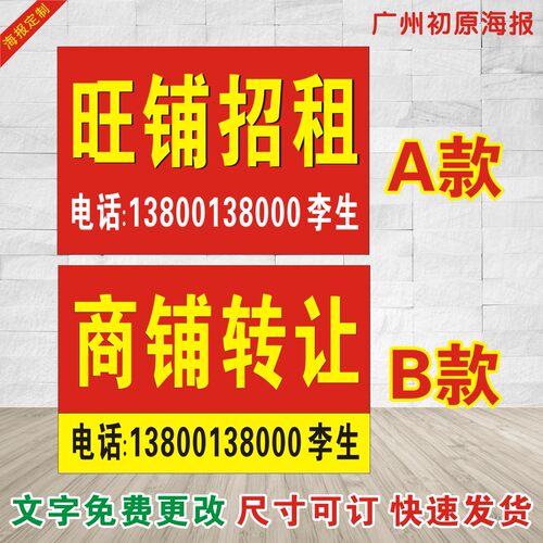店铺转让广告贴纸门面出租海报