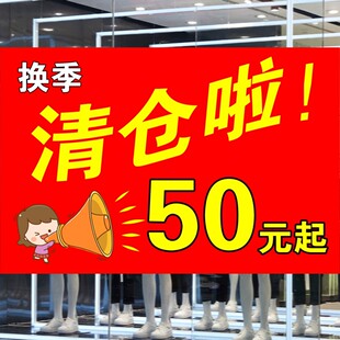 夏季清仓促销海报墙贴定制男装女装童装服装店特价大甩卖广告贴纸