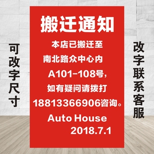 店铺转让 广告搬迁通知 门面出租海报贴画旺铺出招租铺转让广告纸