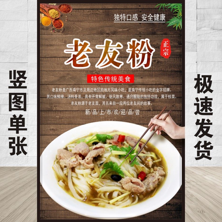 老友粉广告 小吃宣传海报 推车贴纸 美食饭店装饰 墙贴画 设计