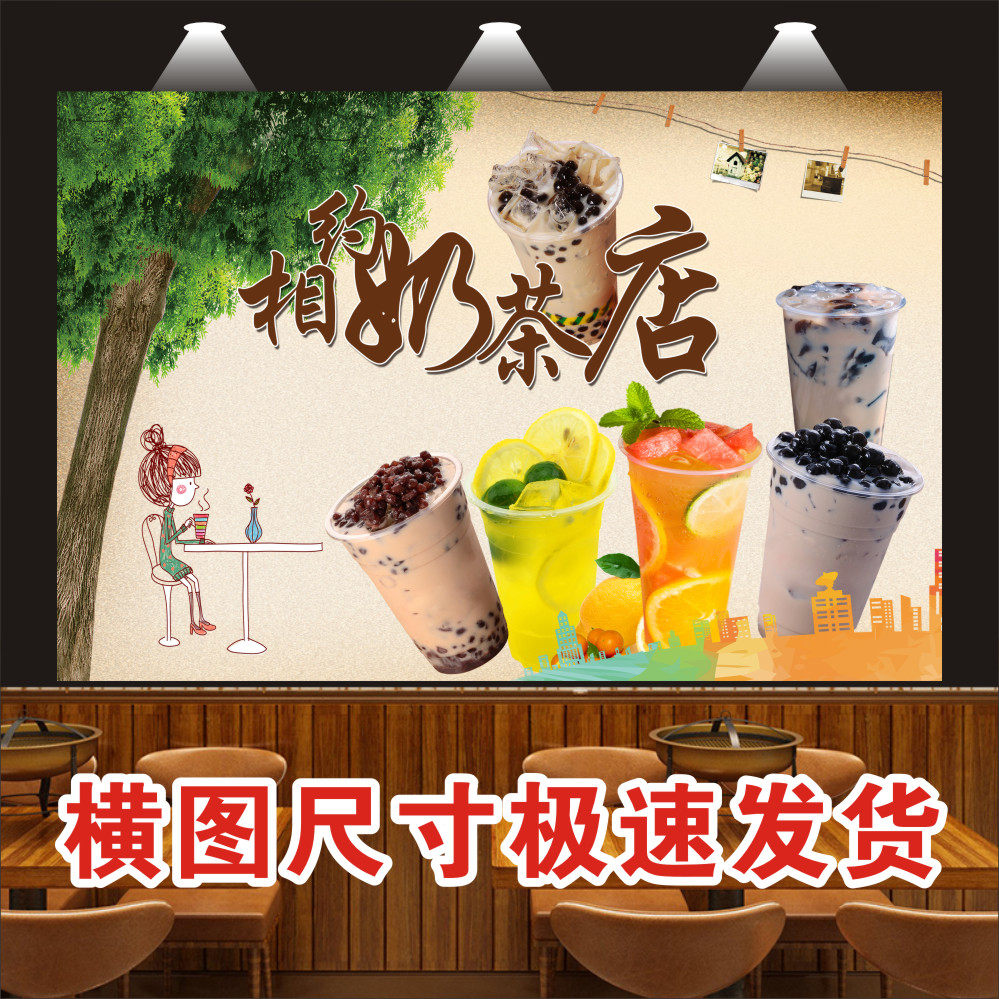 定制相约奶茶店贴纸海报饮品店咖啡店汉堡店装饰背景墙贴壁纸画