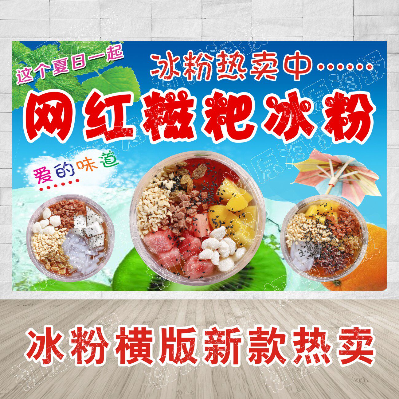 手工冰粉 糍粑冰粉小吃店广告贴纸贴画海报设计制作打印定制墙贴y