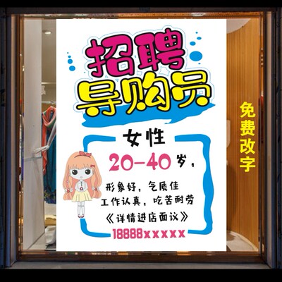 商场导购员招聘广告海报服装店