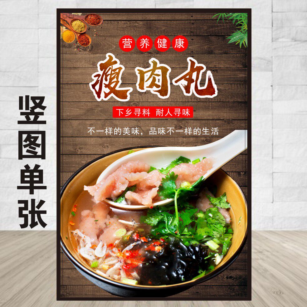 瘦肉丸福鼎肉片 早餐店 小吃店广告海报贴纸贴画墙贴 玻璃画