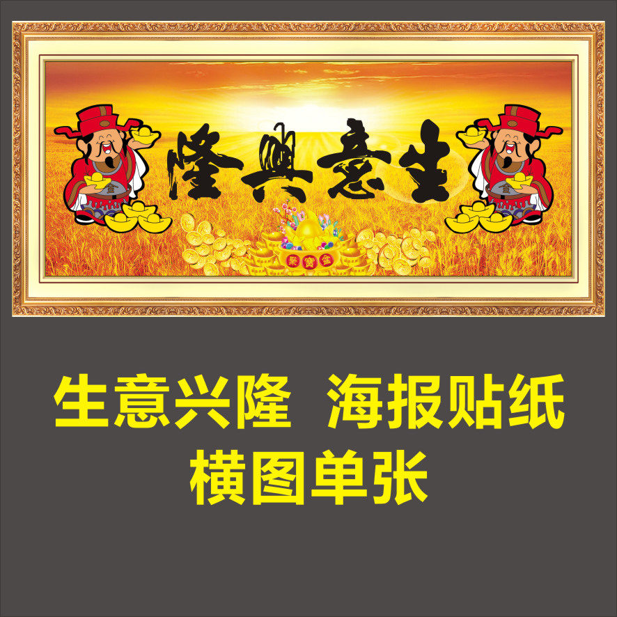 生意兴隆粉面店开业大吉海报贴纸