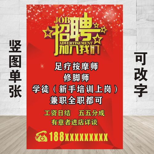 招聘广告贴纸足疗按摩师