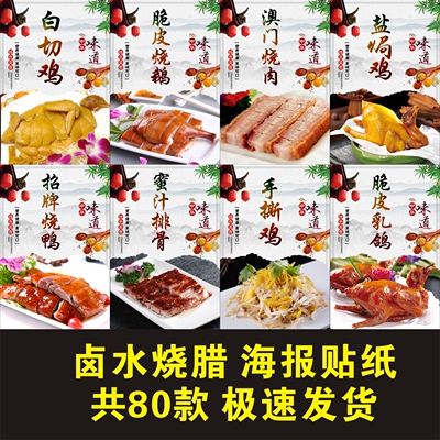 烧腊卤水图片鹅白切饭店海报