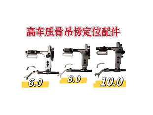 869高车压骨吊傍定位配件 341高头车杜克普269 8365高柱车8B 1341