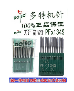 多特机针PF*134S剑尾针高车直刀针同步车花样机短刀针PFX134S车针