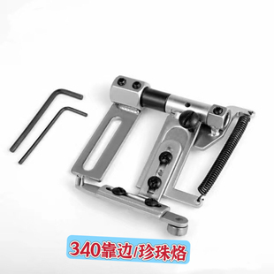 高品质340同步车吊傍341定规吊吊棒定位器靠边靠山挡边珍珠烙配件